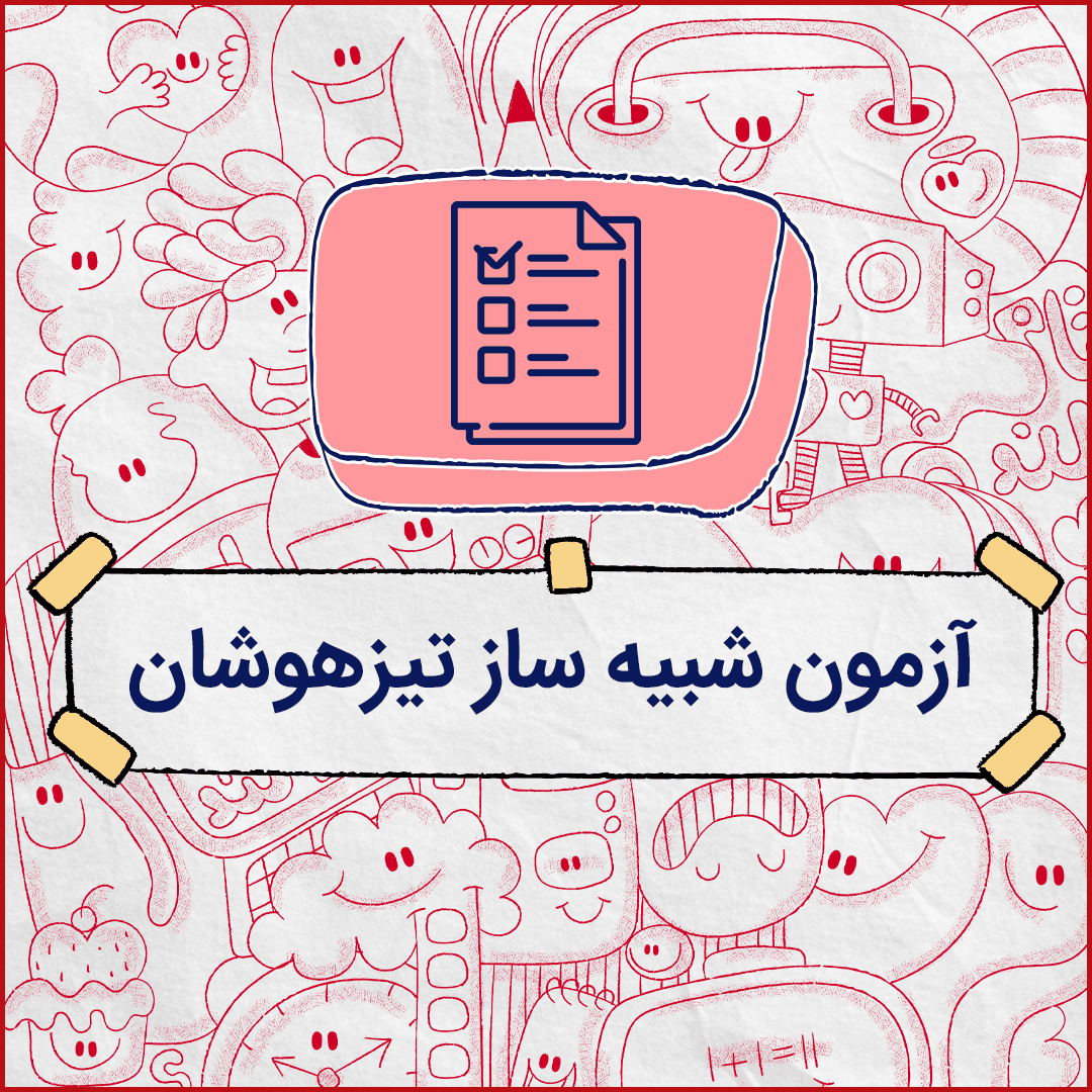 گروه اساتید