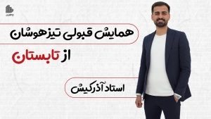 ویدیو جلسات اول 69 1063