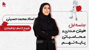 ویدیو جلسات اول 70 mohamadhossini 1