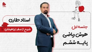 ویدیو جلسات اول 30 tari