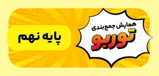 بسته دات آی آر 9