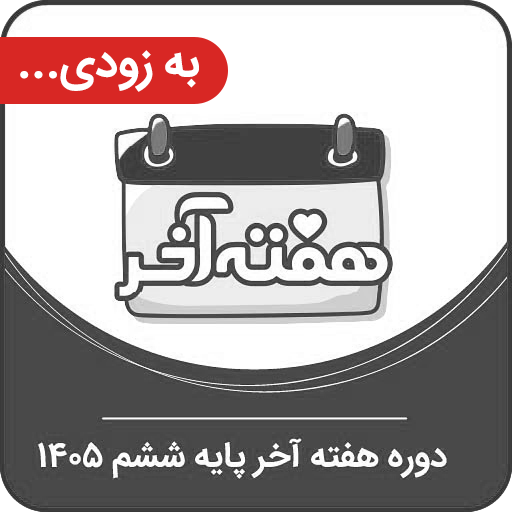 همایش جمع بندی هفته آخر تیزهوشان ششم 405