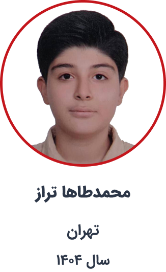 محمدطاها تراز