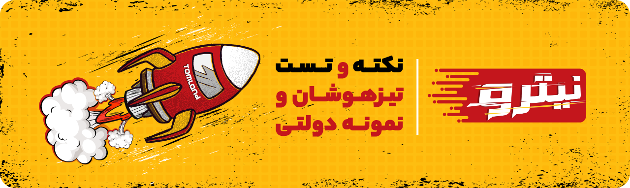 اشتراک تام تیزهوشان پاییز ششم