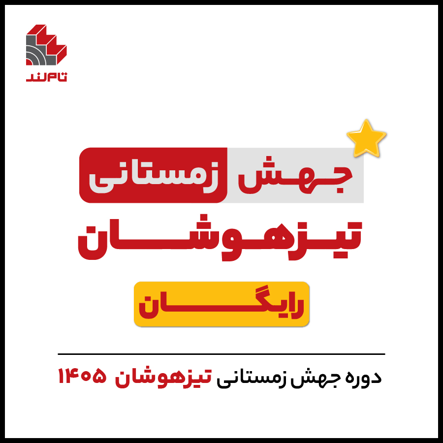 cover type jahesh zemestani TIZHOOSHAN 1