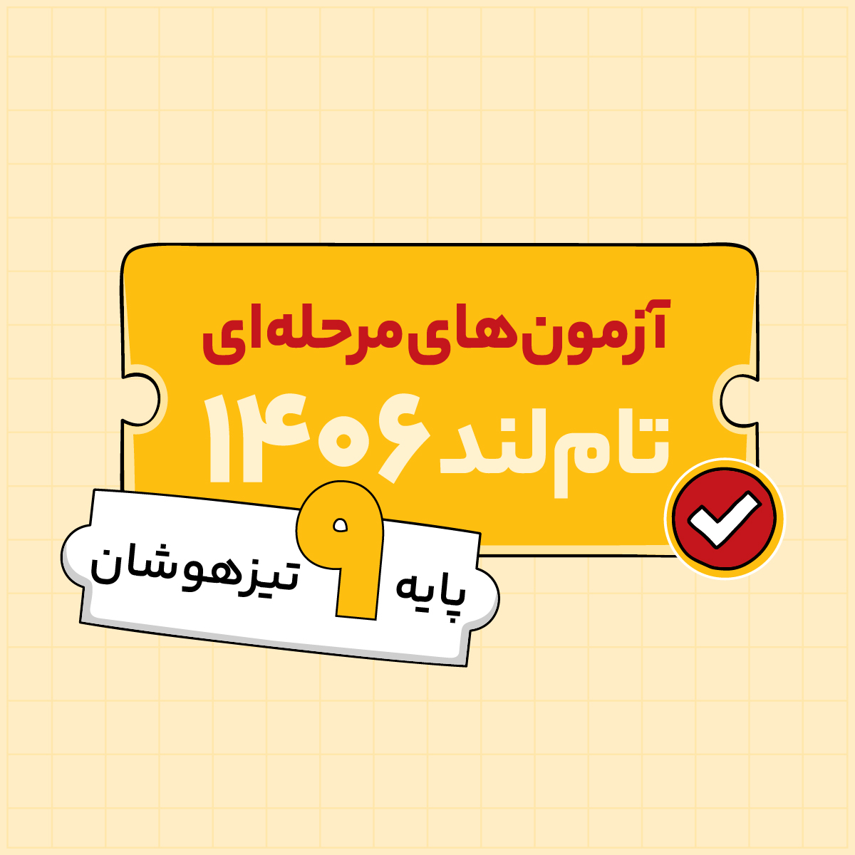 گروه اساتید