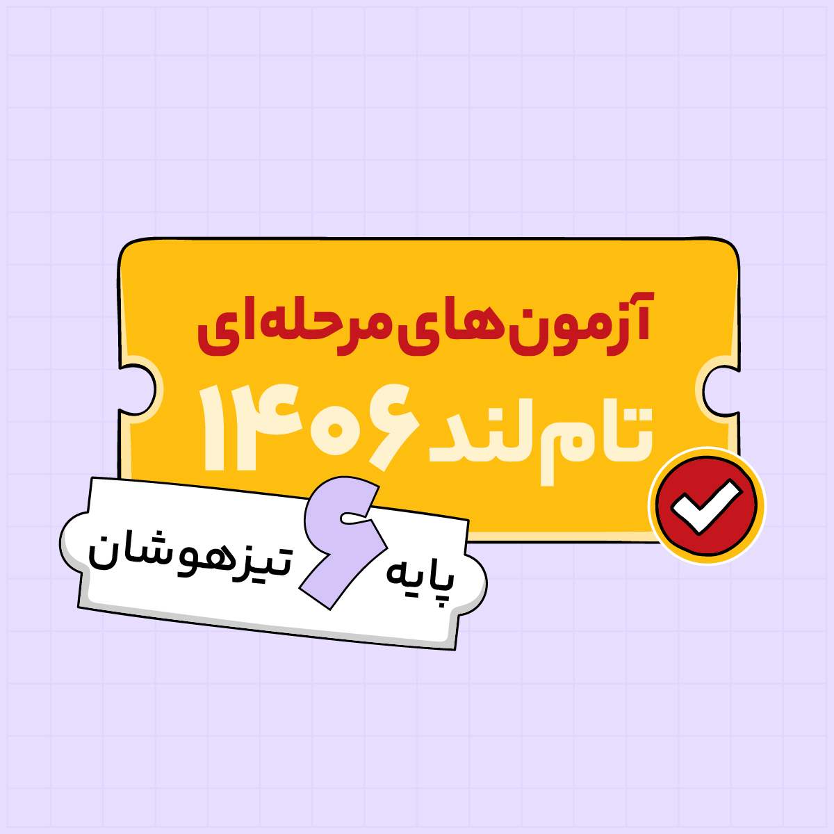 گروه اساتید